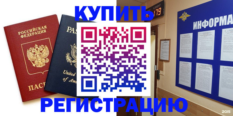 регистрация в Кизилюрте